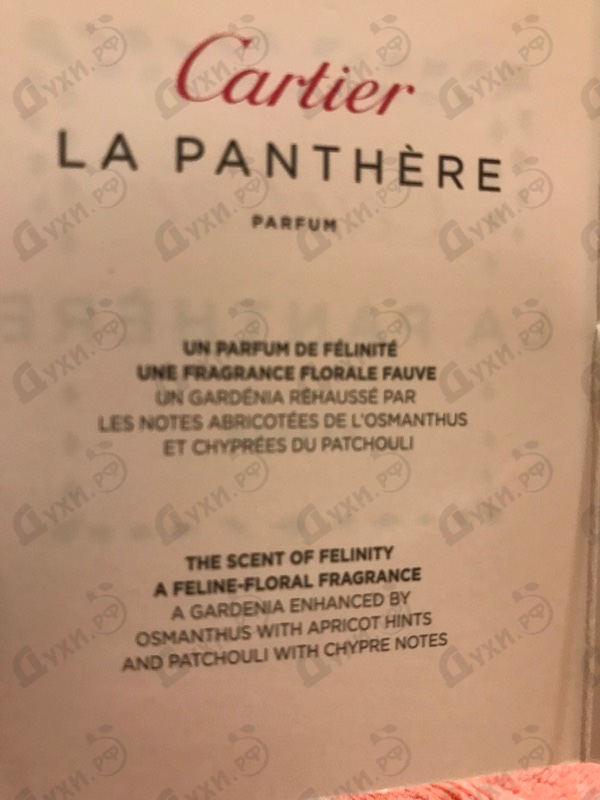 Парфюмерия La Panthere Parfum от Cartier