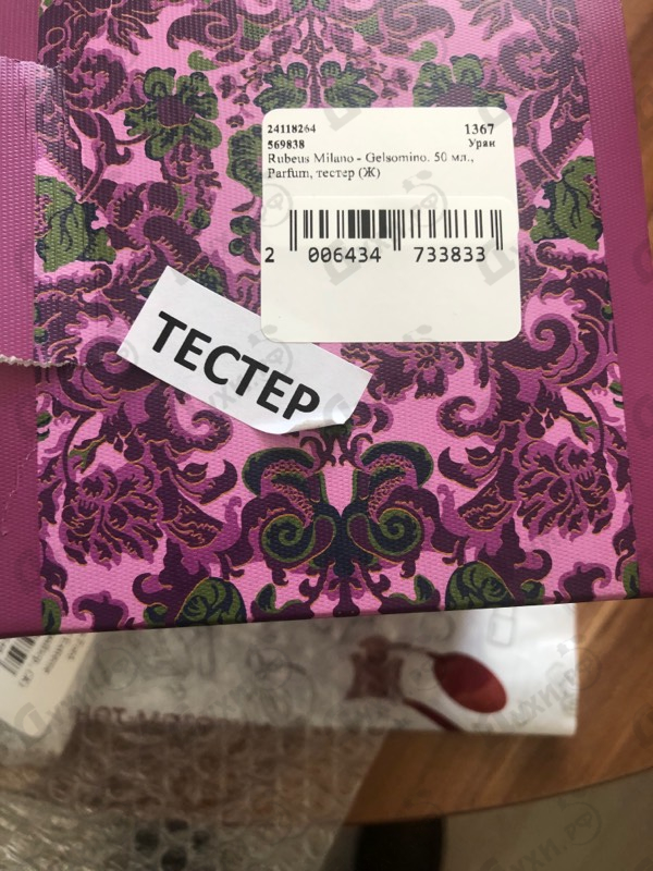 Отзыв Rubeus Milano Gelsomino