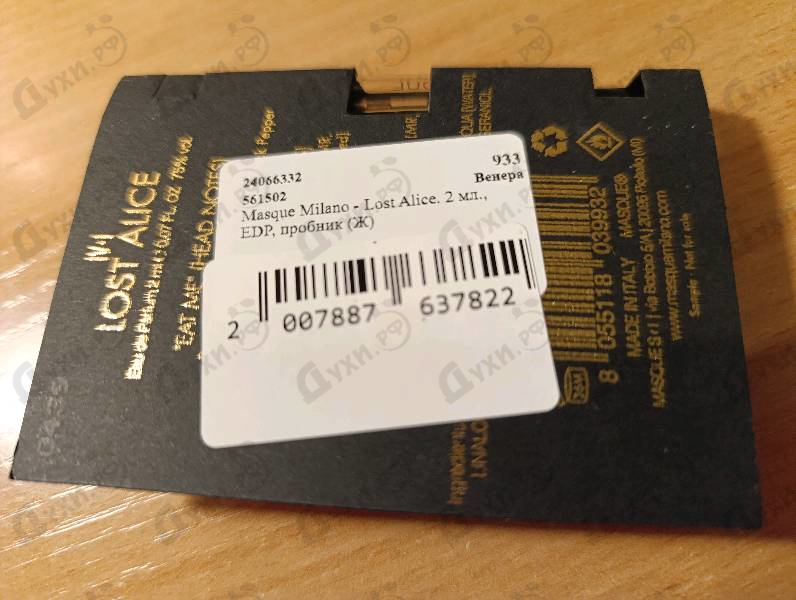 Парфюмерия Masque Milano Lost Alice