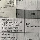 Духи Essential от Angel Schlesser