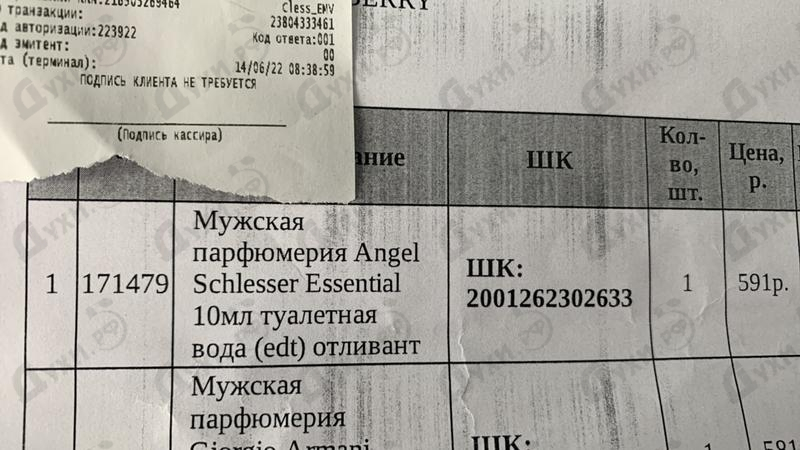 Отзывы Angel Schlesser Essential