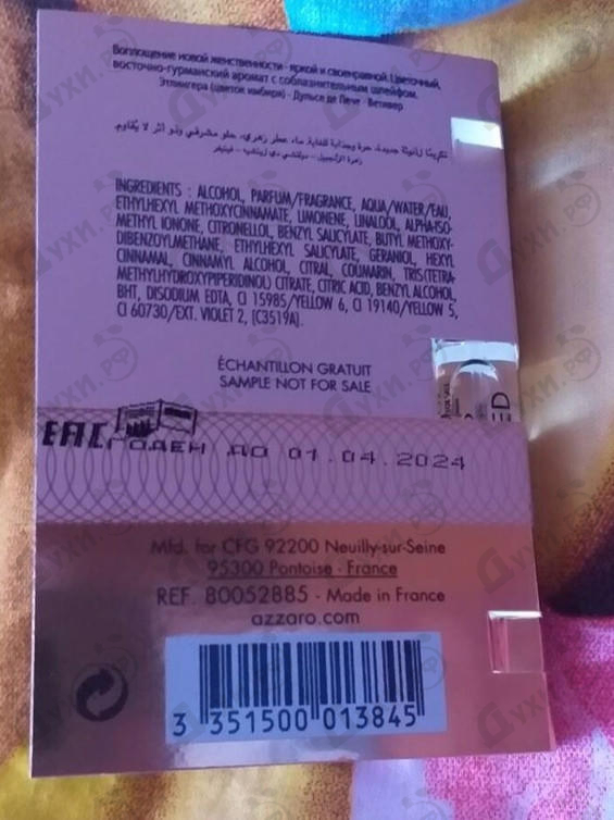 Купить Wanted Girl от Azzaro Парфюмерия Azzaro Wanted Girl