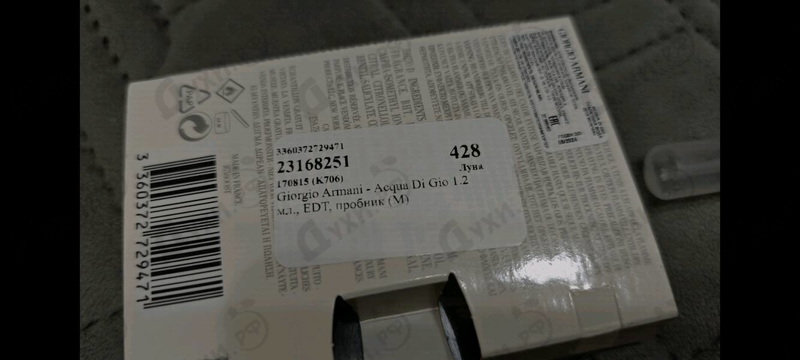 Духи Acqua Di Gio от Giorgio Armani