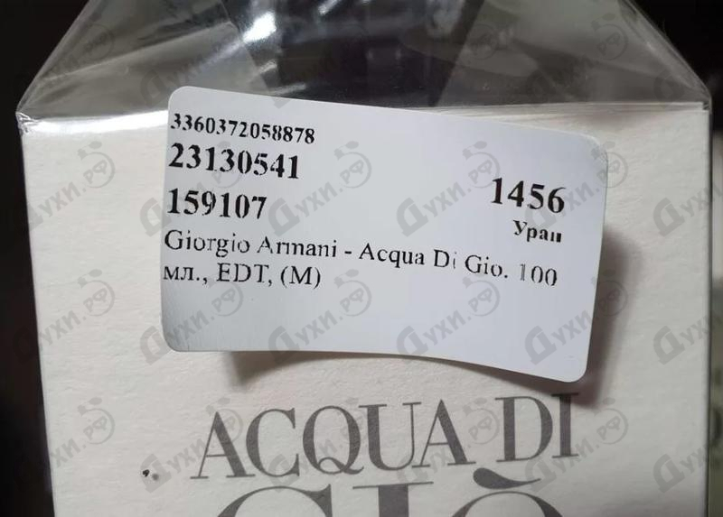 Отзывы Giorgio Armani Acqua Di Gio