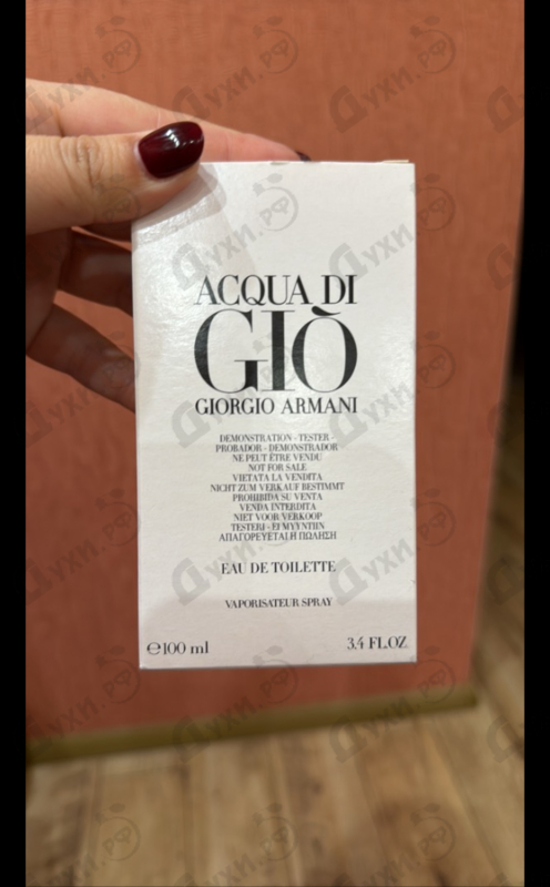 Парфюмерия Acqua Di Gio от Giorgio Armani