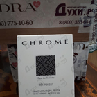 Духи Chrome от Azzaro
