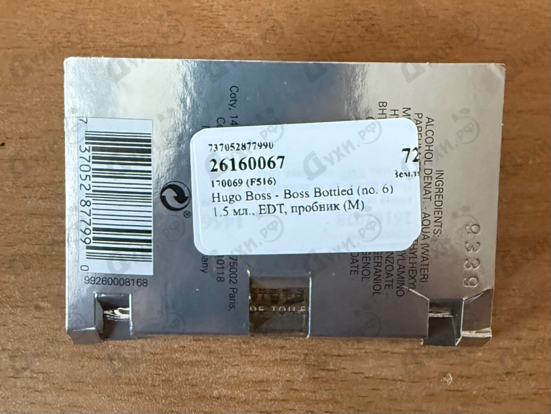 Парфюмерия Hugo Boss Boss Bottled (no. 6)