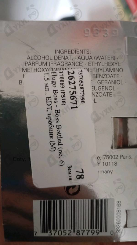 Парфюмерия Boss Bottled (no. 6) от Hugo Boss