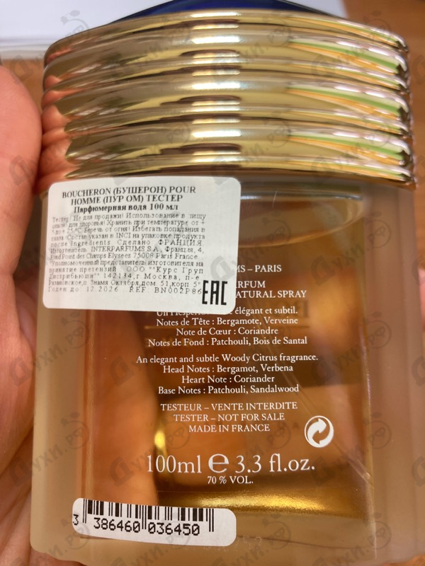Купить Pour Homme от Boucheron