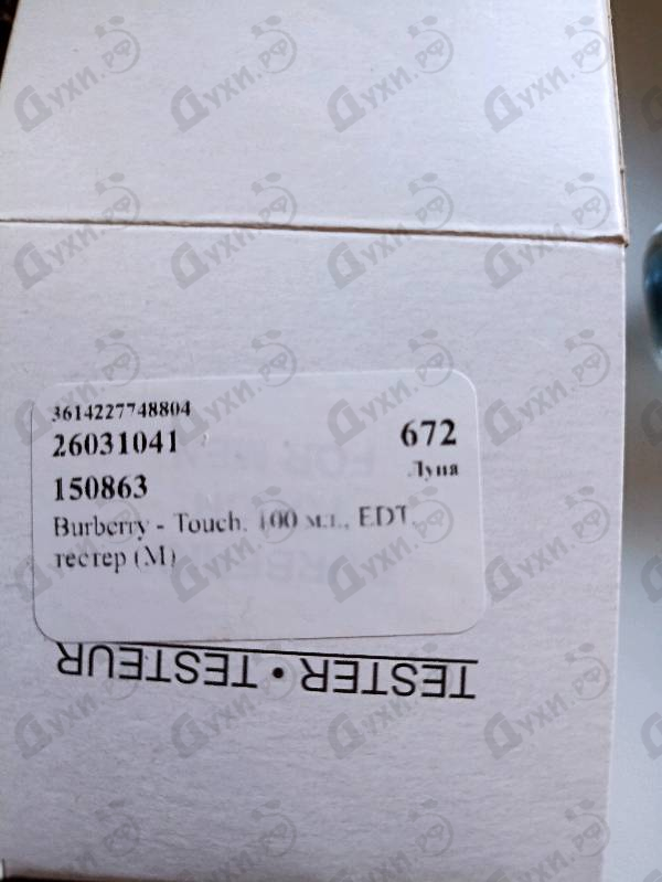 Парфюмерия Touch от Burberry
