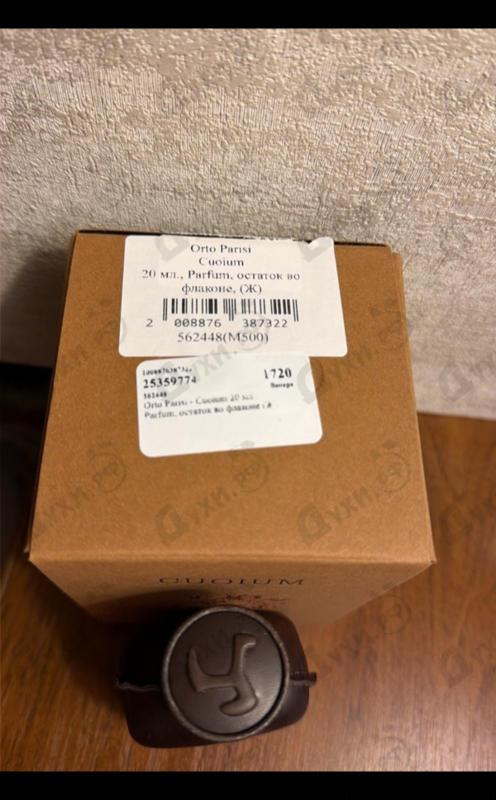 Парфюмерия Orto Parisi Cuoium