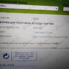 Духи Egoiste Platinum от Chanel