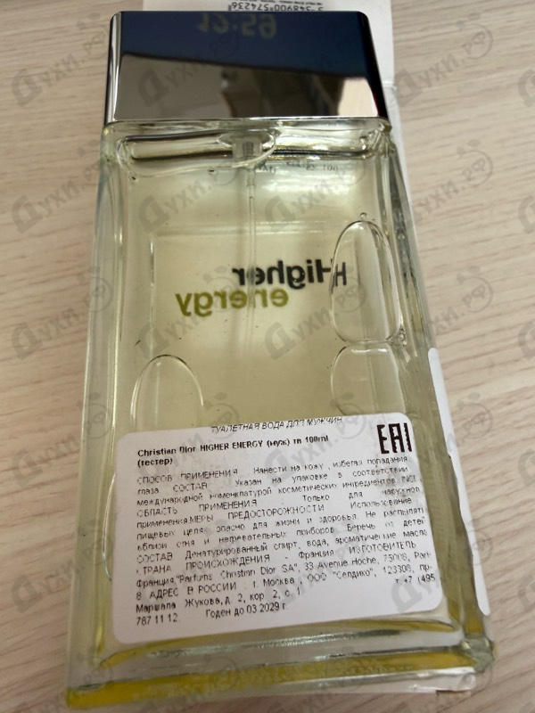Парфюмерия Higher Energy от Christian Dior