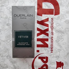 Духи Vetiver от Guerlain