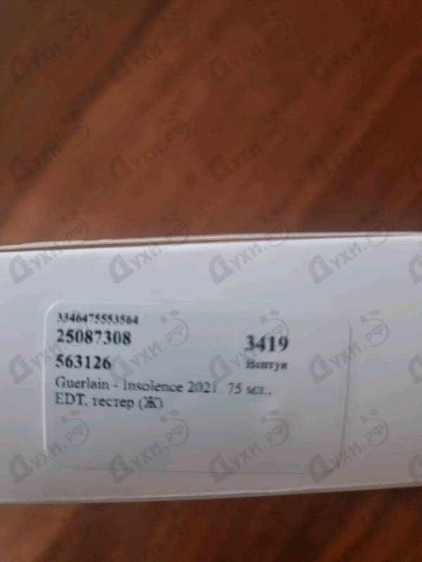 Духи Insolence 2021 от Guerlain