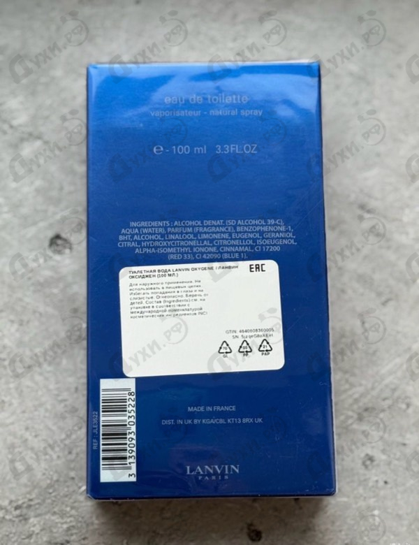 Духи Oxygene от Lanvin