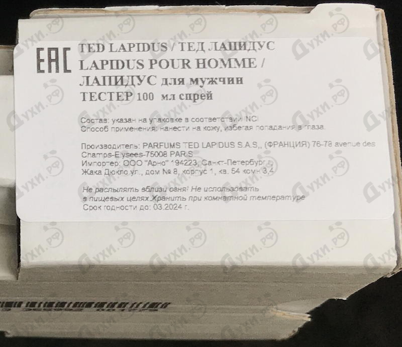 Парфюмерия Lapidus от Ted Lapidus Отзывы Ted Lapidus Lapidus