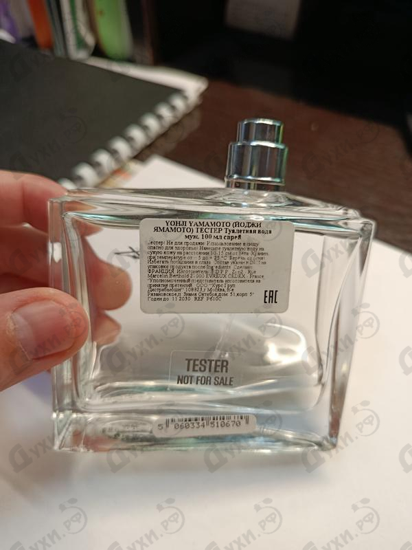 Духи Yohji Pour Homme (2013) от Yohji Yamamoto