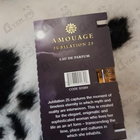 Парфюм Amouage Jubilation 25