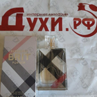 Отзыв Burberry Brit