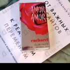 Отзыв Cacharel Amor Amor