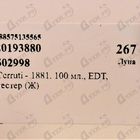 Духи 1881 от Cerruti