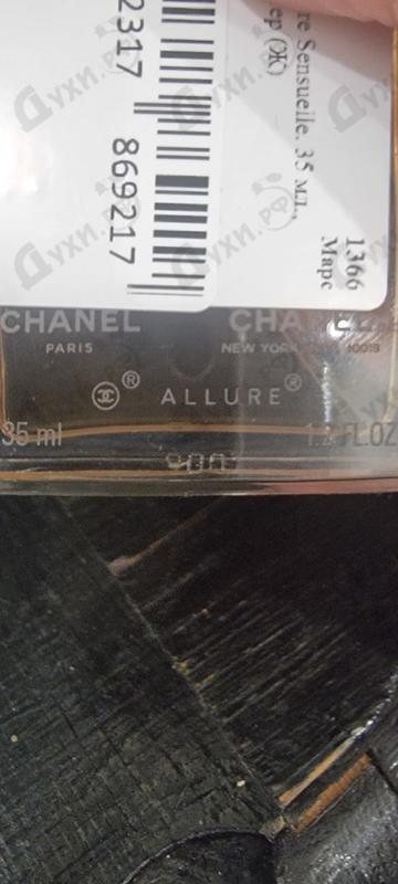 Купить Allure Sensuelle от Chanel