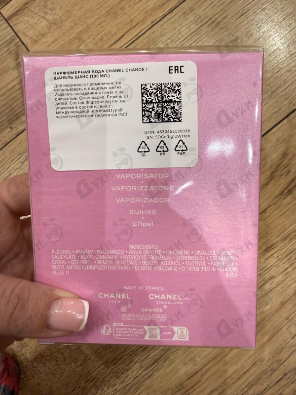 Парфюмерия Chanel Chance