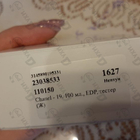 Духи 19 от Chanel