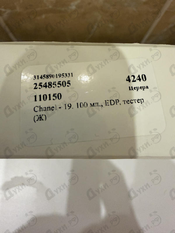 Парфюмерия Chanel 19