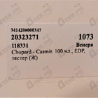 Парфюм Chopard Casmir