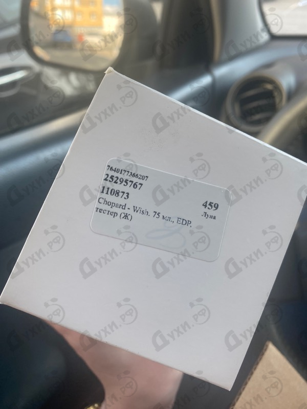 Отзыв Chopard Wish