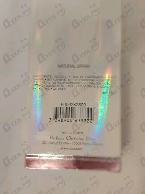 Парфюмерия Addict 2 от Christian Dior
