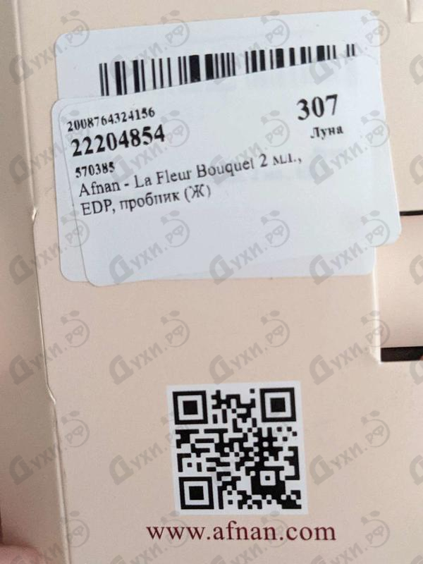 Парфюмерия Afnan La Fleur Bouquet