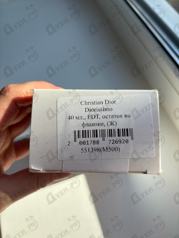 Купить Diorissimo от Christian Dior