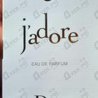 Духи Jadore от Christian Dior