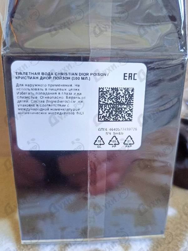 Купить Poison от Christian Dior