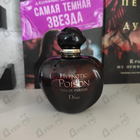 Отзывы Christian Dior Hypnotic Poison