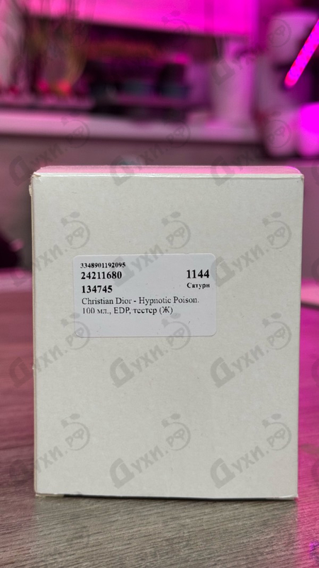 Отзывы Christian Dior Hypnotic Poison