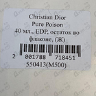 Парфюм Christian Dior Pure Poison