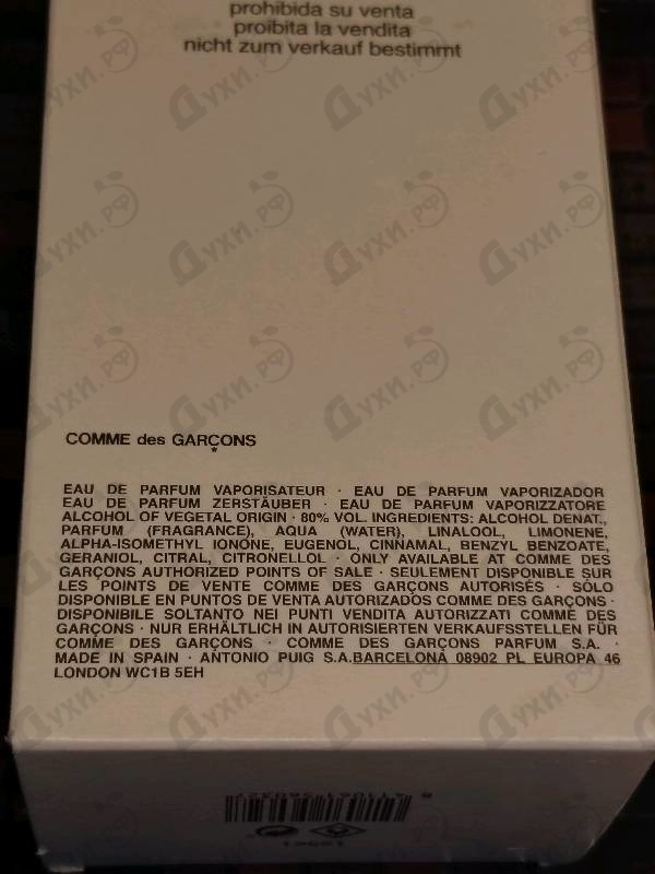 Парфюмерия 2 от Comme Des Garcons