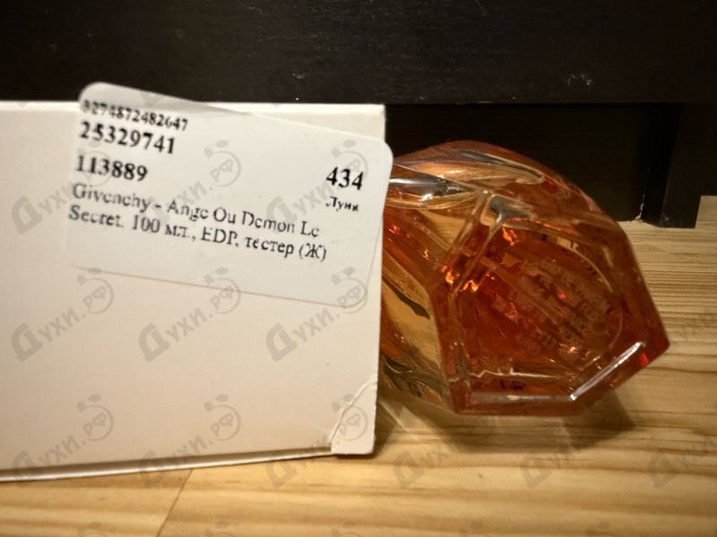 Парфюмерия Ange Ou Demon Le Secret от Givenchy