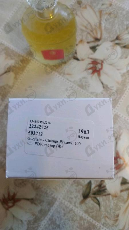 Отзыв Guerlain Champs Elysees