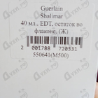 Парфюм Guerlain Shalimar