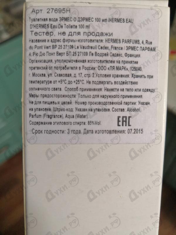 Парфюмерия Eau D'hermes от Hermes