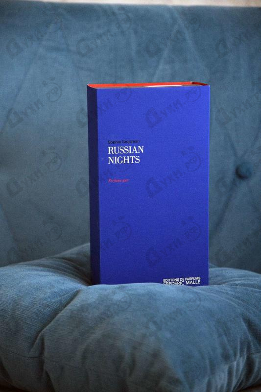 Парфюм Frederic Malle Russian Nights Духи Russian Nights от Frederic Malle