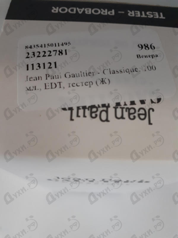 Духи Classique от Jean Paul Gaultier