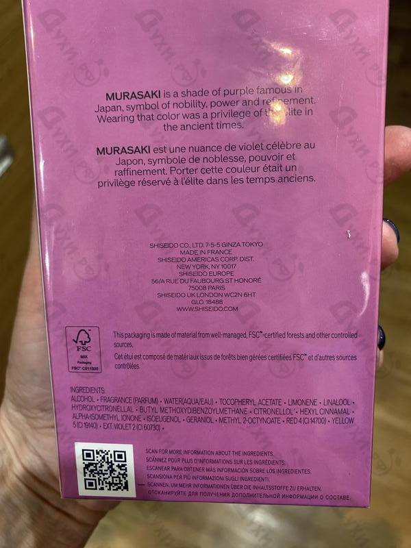 Парфюмерия Ginza Murasaki от Shiseido