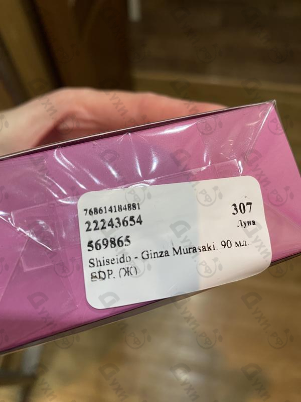 Купить Ginza Murasaki от Shiseido
