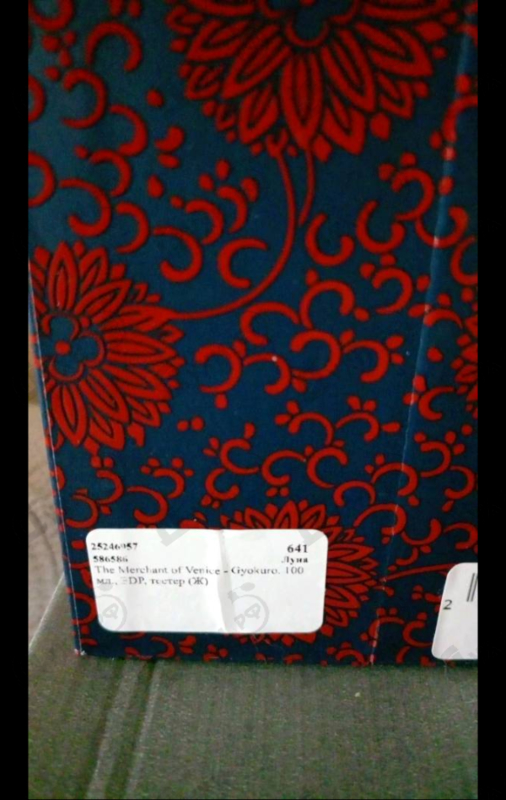 Купить Gyokuro от The Merchant of Venice